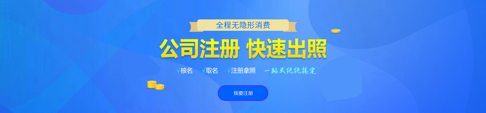 江岸注册公司网